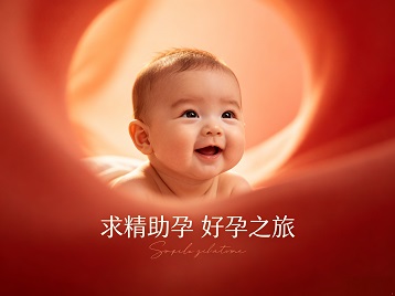 柳北求精助孕科学助孕 开启专属好孕之旅